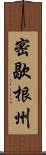 密歇根州 Scroll