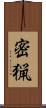 密猟 Scroll