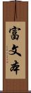 富文本 Scroll
