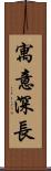 寓意深長 Scroll