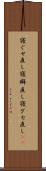 寝ぐせ直し Scroll