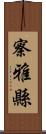 察雅縣 Scroll