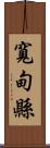 寬甸縣 Scroll