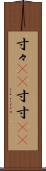 寸々(rK) Scroll