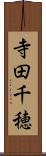 寺田千穂 Scroll