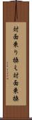 対面乗り換え Scroll