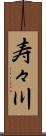 寿々川 Scroll