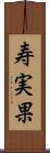 寿実果 Scroll