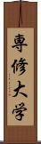 専修大学 Scroll