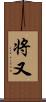 将又 Scroll