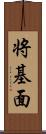 将基面 Scroll