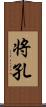 将孔 Scroll