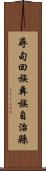 尋甸回族彝族自治縣 Scroll