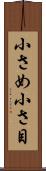 小さめ Scroll