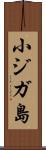 小ジガ島 Scroll