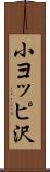 小ヨッピ沢 Scroll