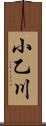 小乙川 Scroll