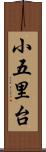 小五里台 Scroll