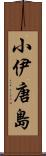 小伊唐島 Scroll