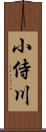 小侍川 Scroll