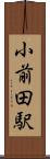 小前田駅 Scroll