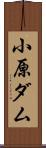 小原ダム Scroll