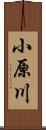 小原川 Scroll