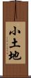 小土地 Scroll