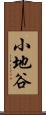 小地谷 Scroll