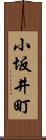 小坂井町 Scroll