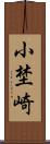 小埜崎 Scroll