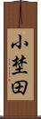小埜田 Scroll