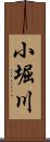 小堀川 Scroll