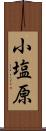 小塩原 Scroll