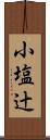 小塩辻 Scroll
