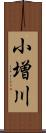 小増川 Scroll