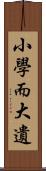小學而大遺 Scroll