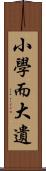 小學而大遺 Scroll