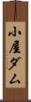 小屋ダム Scroll