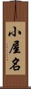 小屋名 Scroll