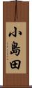 小島田 Scroll