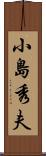 小島秀夫 Scroll