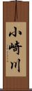 小崎川 Scroll