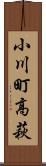 小川町高萩 Scroll