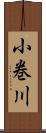 小巻川 Scroll