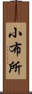 小布所 Scroll
