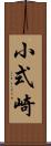 小式崎 Scroll
