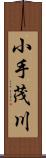 小手茂川 Scroll