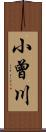 小曾川 Scroll