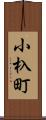 小杁町 Scroll